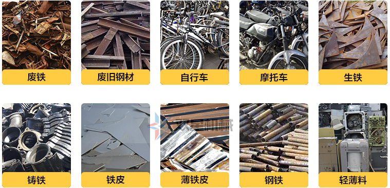 <a href='http://www.rongxin366.cn/psxl/1281.html' target='_blank'><span>廢鐵破碎機</span></a>處理物料