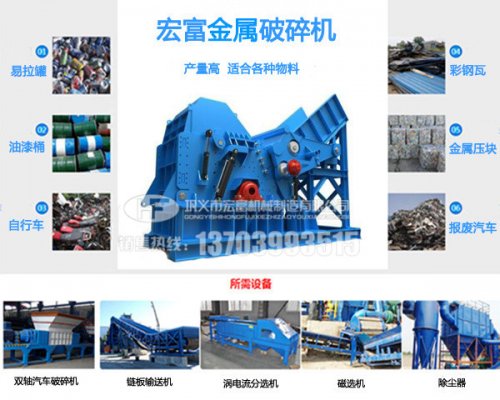 10噸廢鐵廢鋼產(chǎn)量的金屬破碎機(jī)，要多少錢一臺(tái)？費(fèi)電嗎？