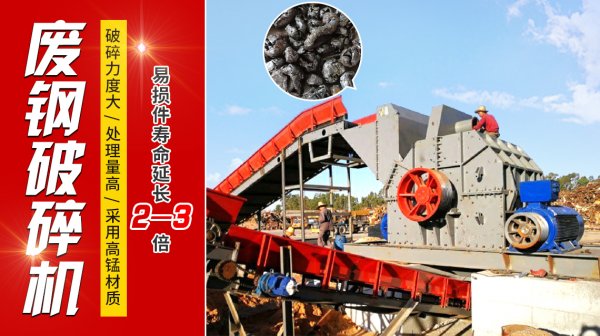 金屬破碎機(jī)一天能把二十噸的廢鐵加工處理完嗎？設(shè)備多少錢？