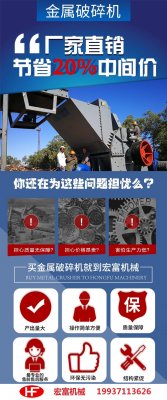 求購一臺時產(chǎn)6—8噸的卷閘門、彩鋼瓦金屬破碎機，報價表有沒有？