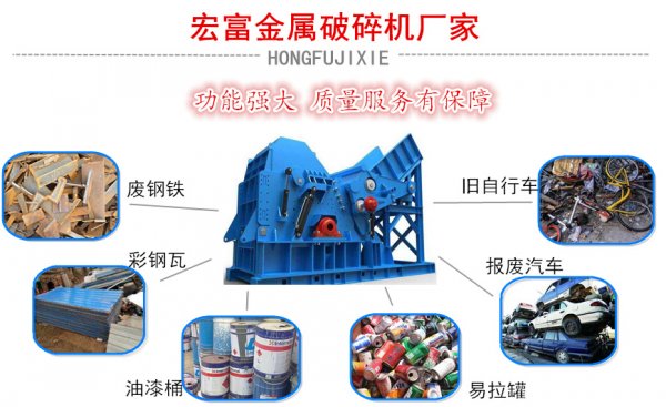 廢鋼破碎機(jī)破碎油漆桶環(huán)保嗎？類別及報價多少